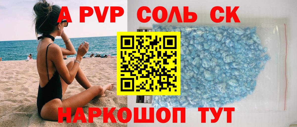 Alpha PVP кристаллы Кисловодск