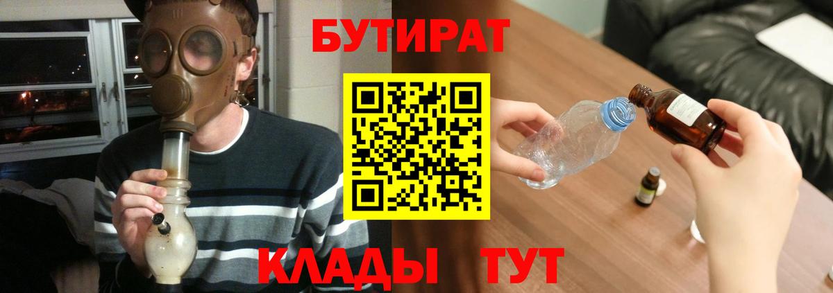 БУТИРАТ BDO  Вход с VPN  Кисловодск 