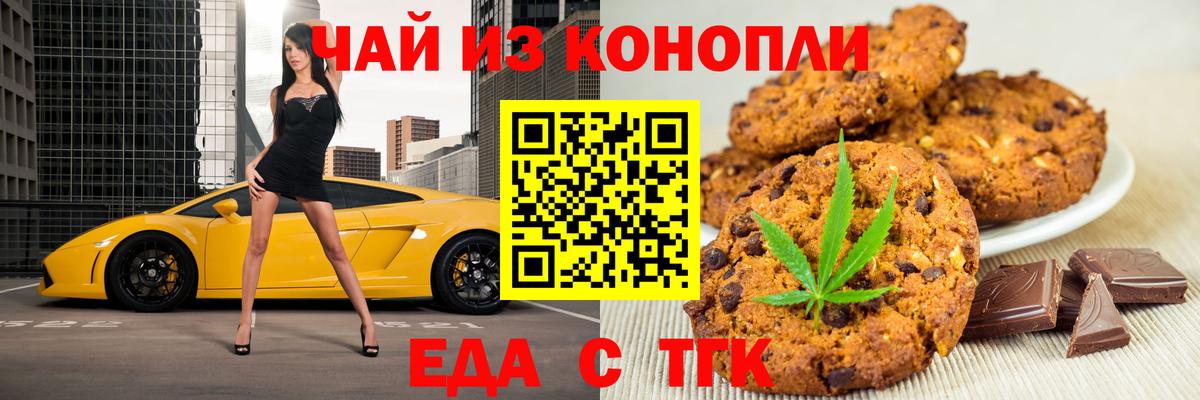 Еда ТГК конопля  Вход с VPN  Кисловодск 