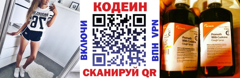 Codein напиток Lean (лин)  Кисловодск 