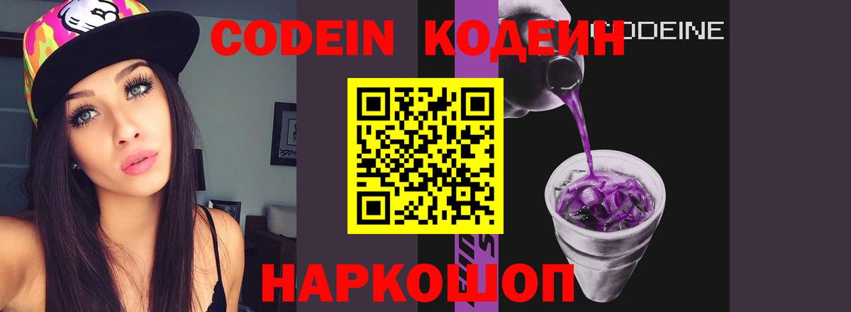 магазин продажи   Codein напиток Lean (лин)  Вход с VPN  Кисловодск 