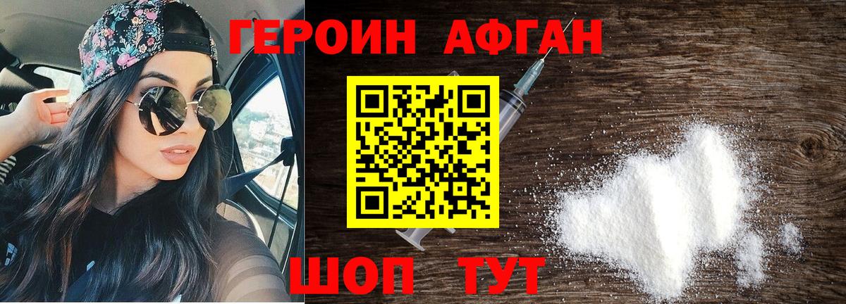 Героин VHQ Кисловодск