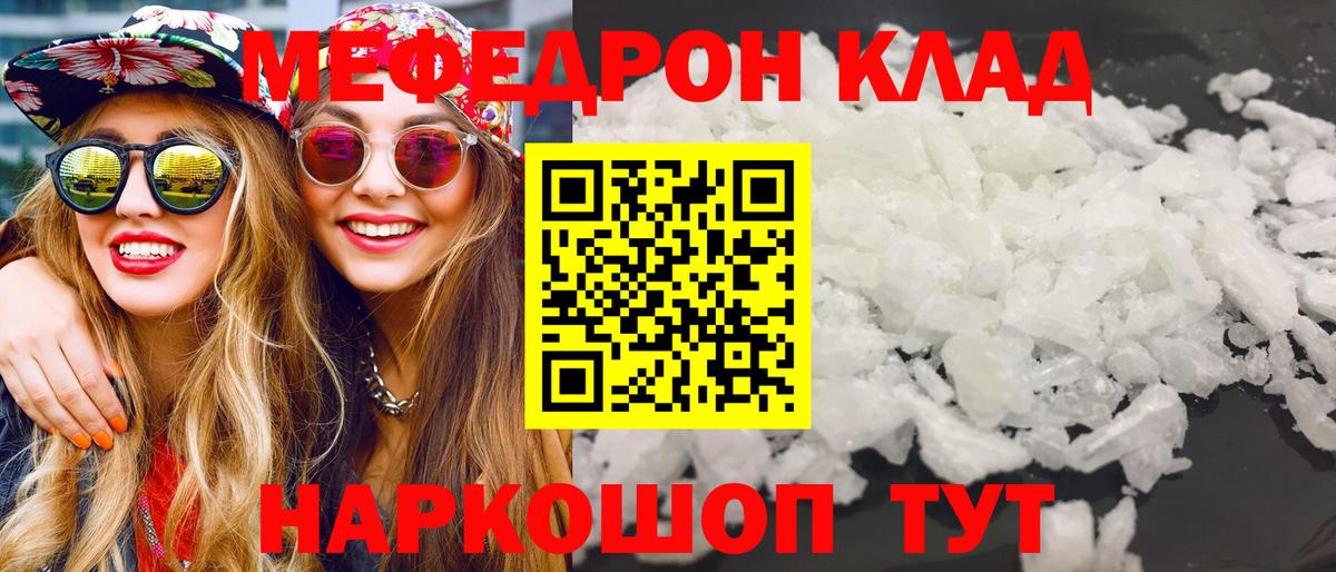 МЕФ  Вход с VPN  Кисловодск  Мефедрон кристаллы 