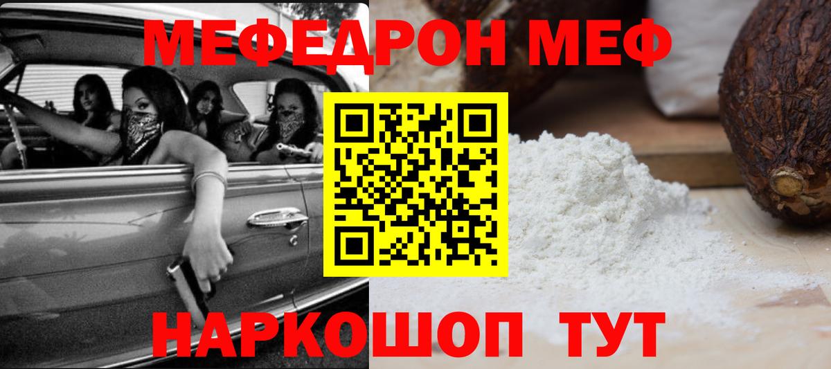 Меф мяу мяу Кисловодск