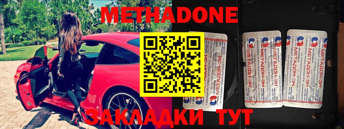 Метадон methadone  Вход с VPN  Кисловодск 